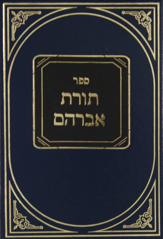 תורת אברהם - מאמרים ושיחות מוסר