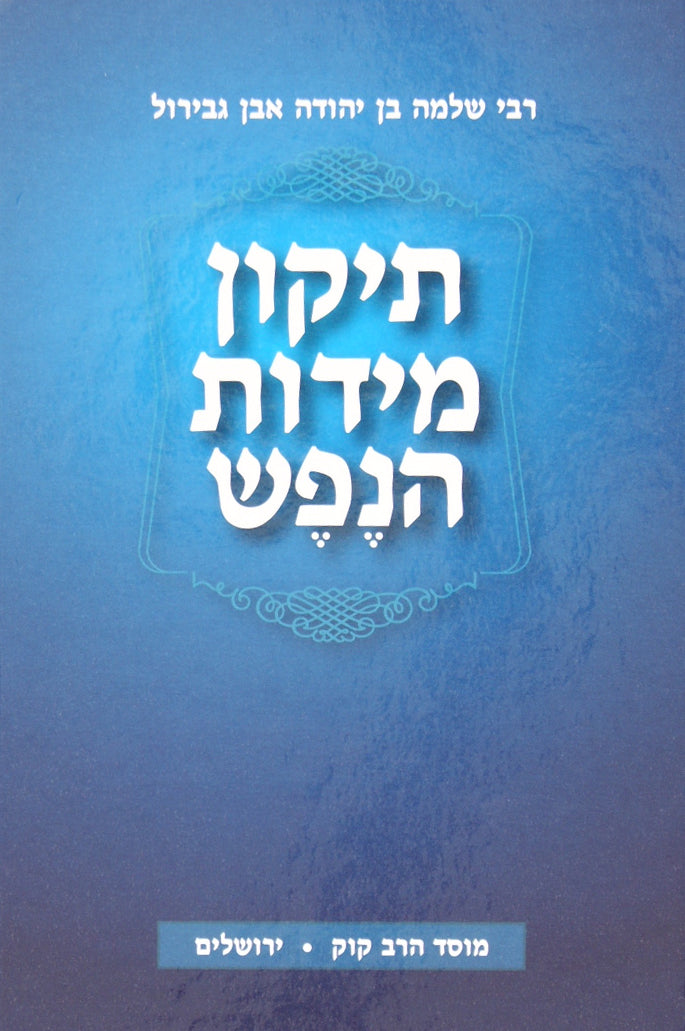 תיקון מידות הנפש