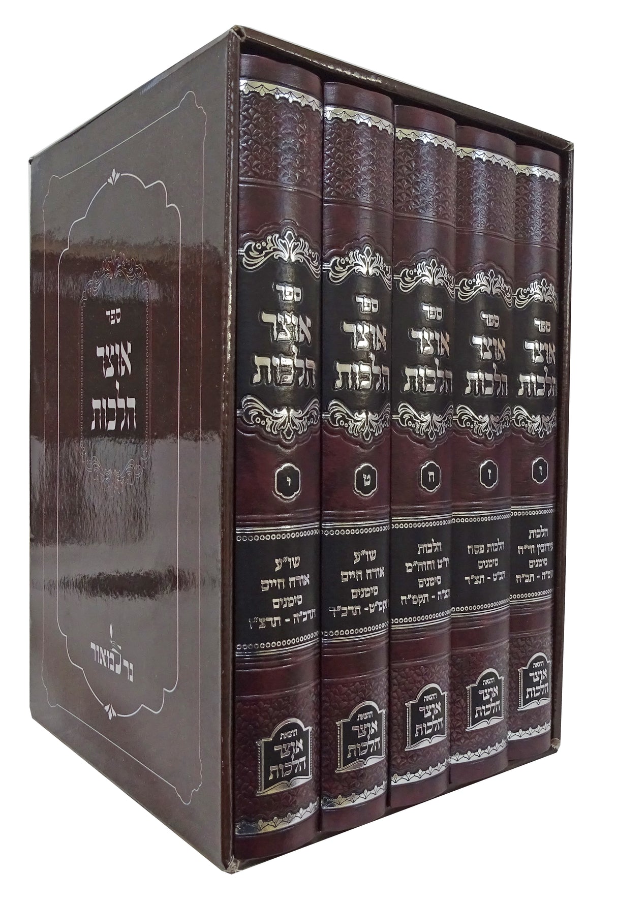 אוצר הלכות אורח חיים ו-י ה' כרכים