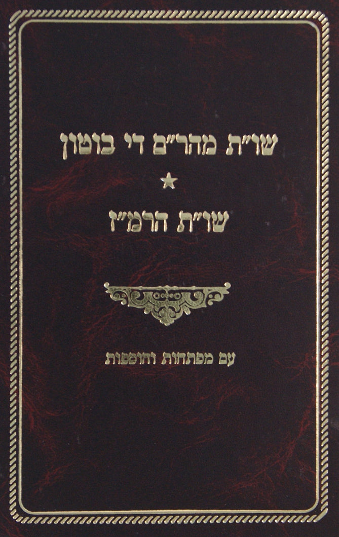 שו"ת מהר"ם די בוטון ושו"ת הרמ"ז