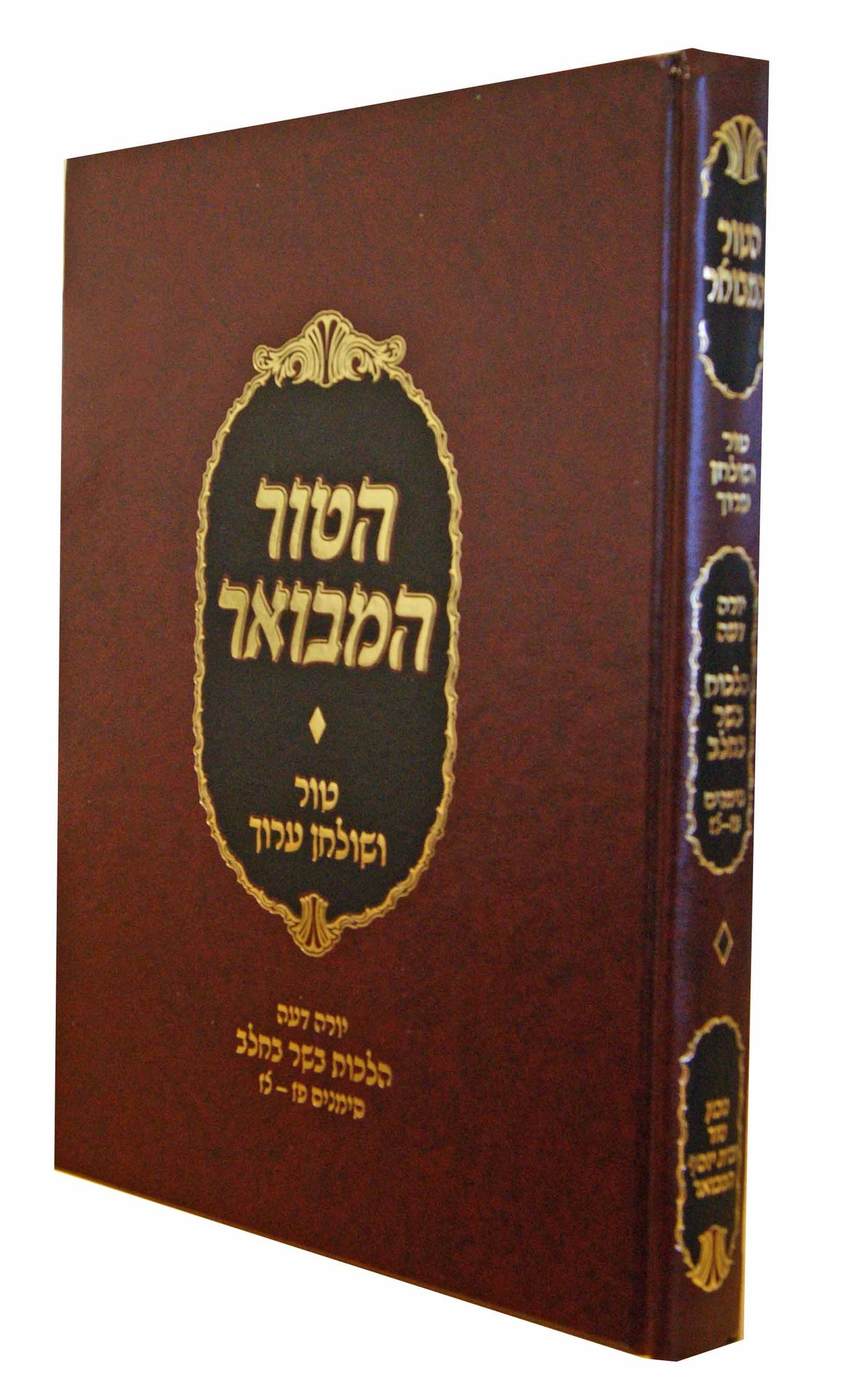 טור שו"ע הטור המבואר בשר בחלב ס' פ"ז-צ"ז