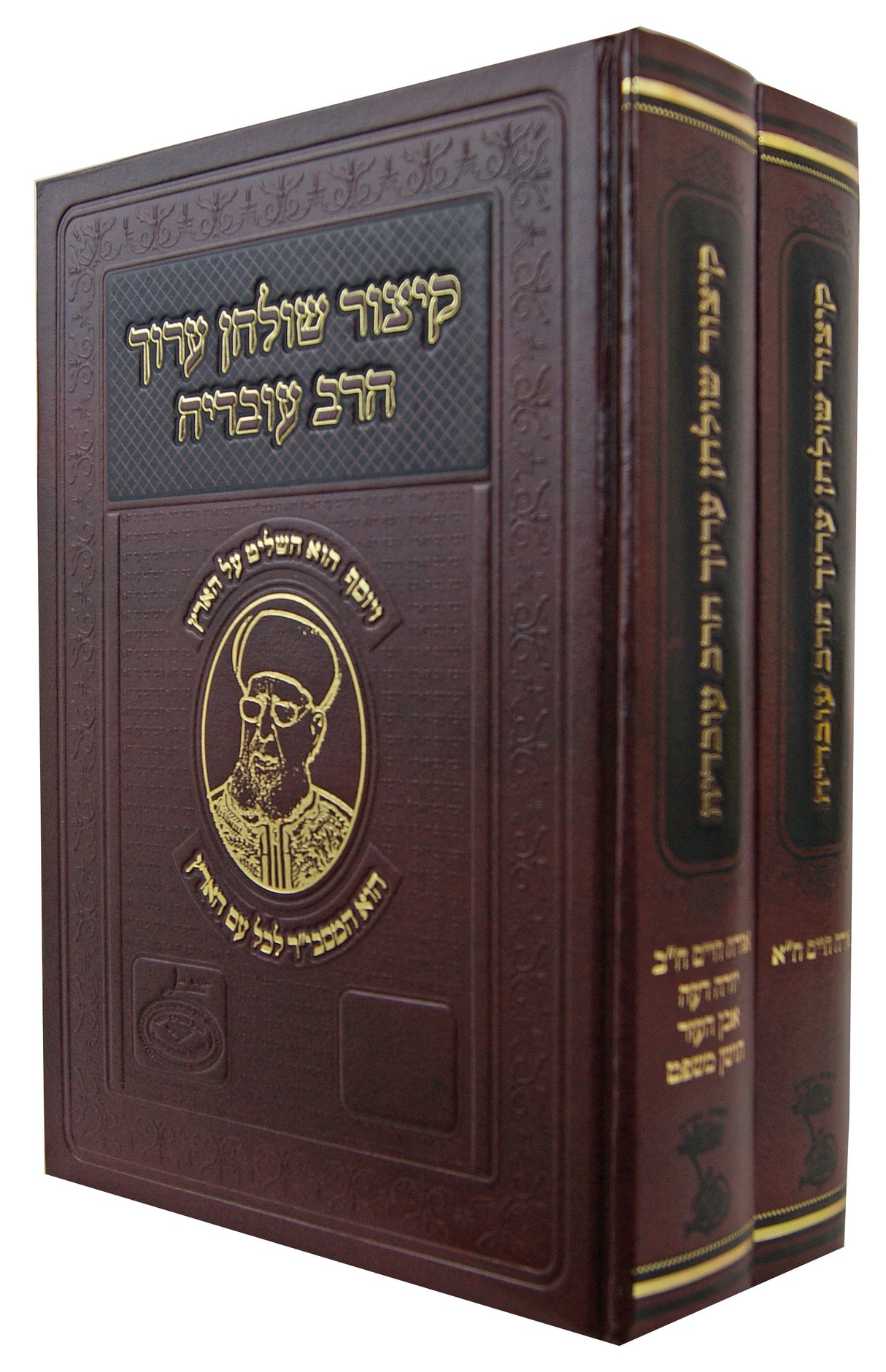 קצור שולחן ערוך הרב עובדיה ב' כרכים