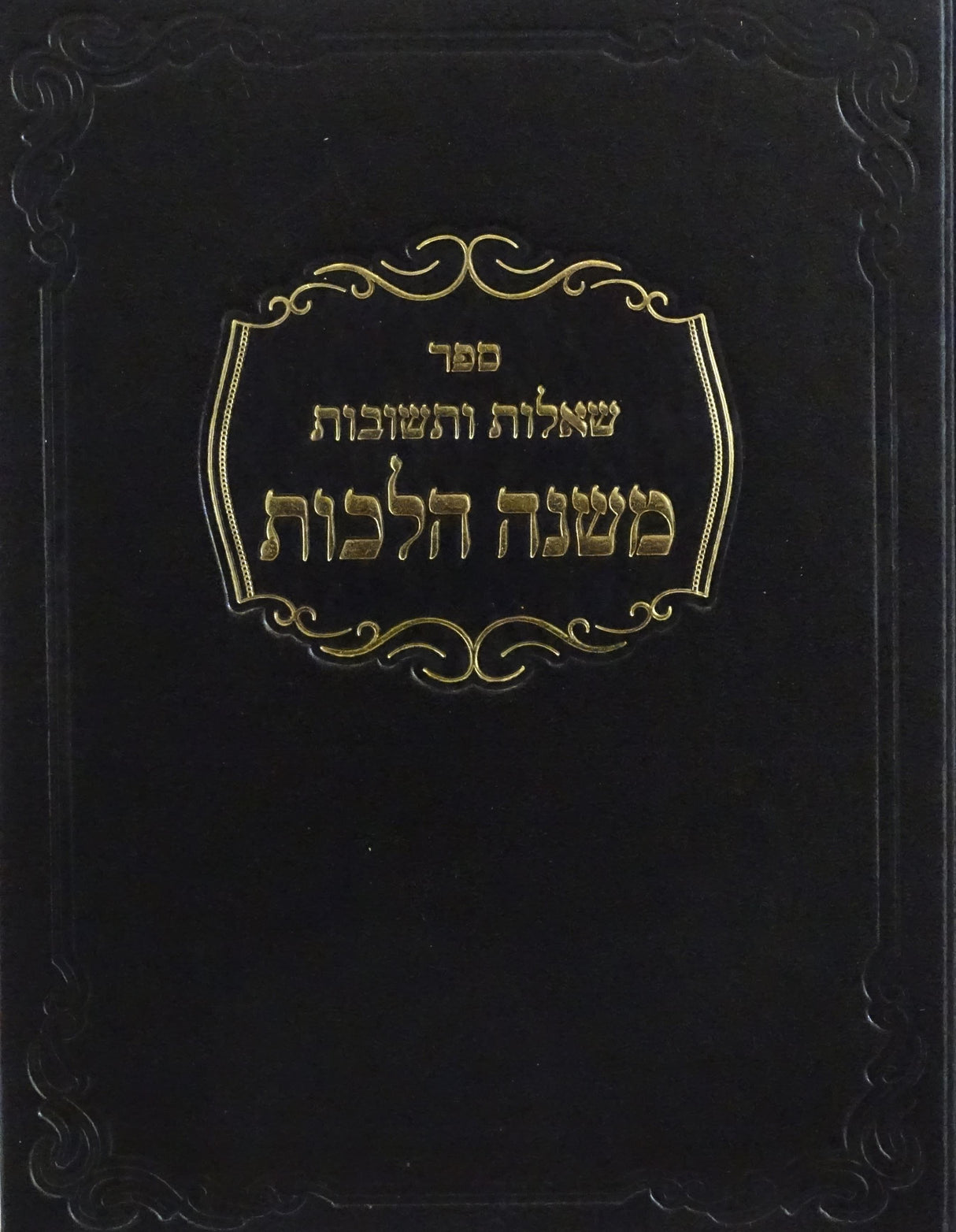 משנה הלכות שו"ת חלק כ' ספר המפתח