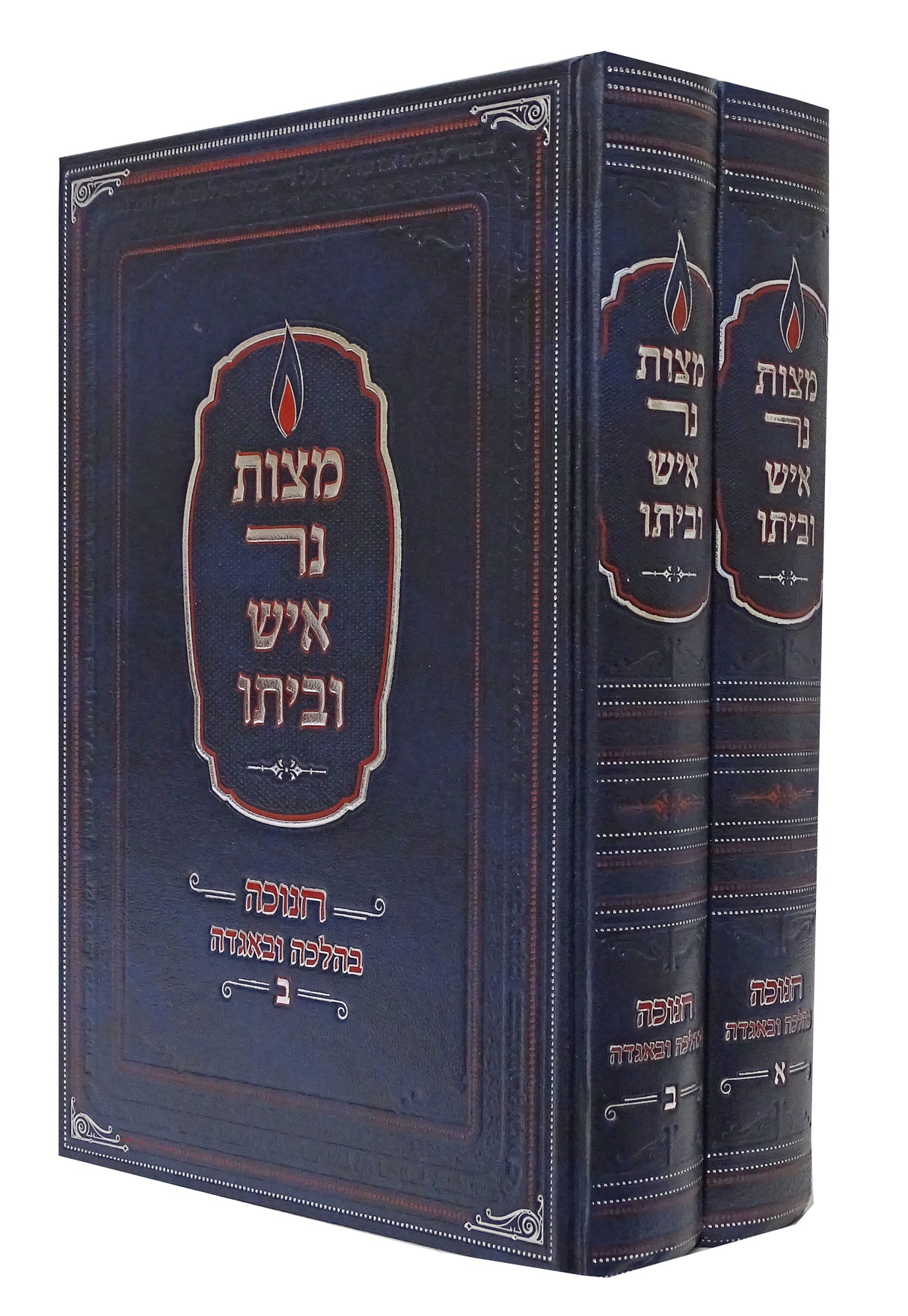 מצות נר איש וביתו ב כרכים