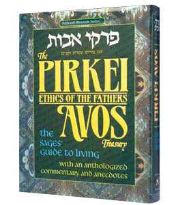 Artscroll: Pirkei Avos Treasury - Deluxe Gift Edition by Rabbi Moshe Lieber