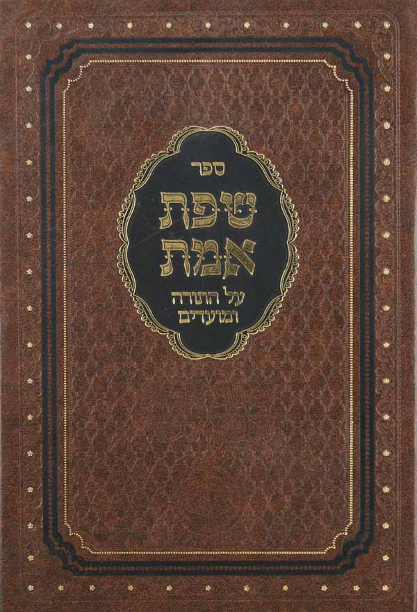 שפת אמת על התורה והמועדים - ויקרא א /בני בינה