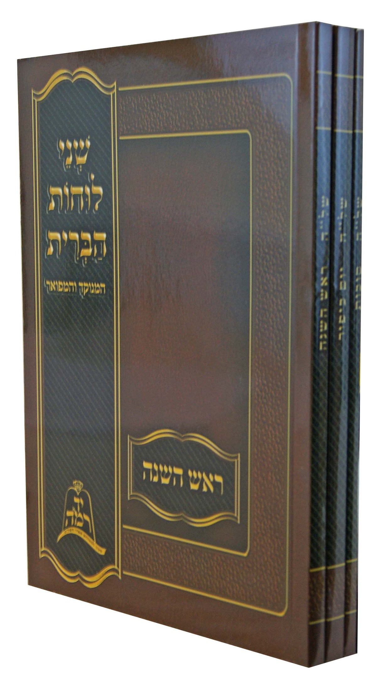 של"ה המנוקד והמפואר רכה - תשרי ג' כרכים