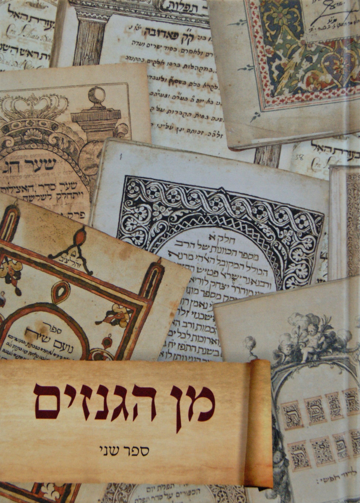 מן הגנזים - ספר שני