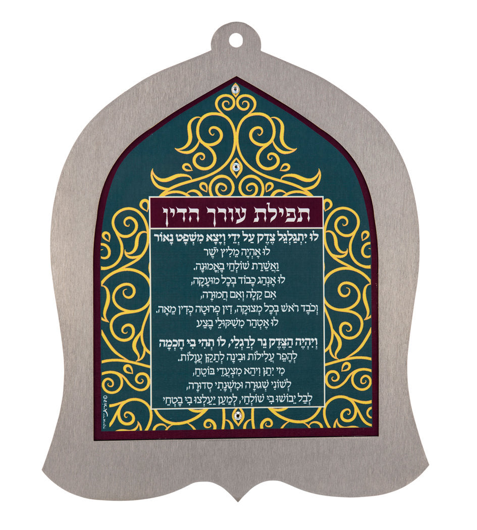 Dorit Judaica:Tefillat Orech Din-Pomegranate Shaped Wall Hanging