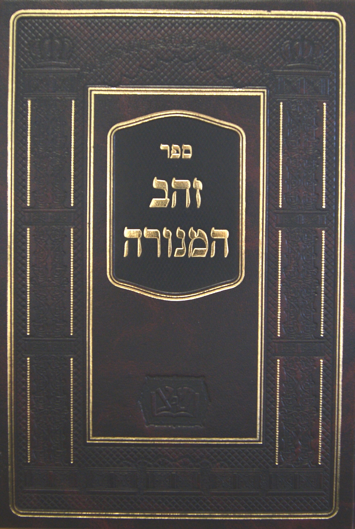 זהב המנורה - הרה"ק מהאניפאלי