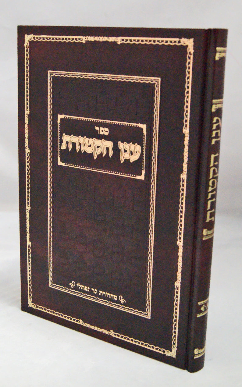 ענן הקטורת - בעניני הקטורת