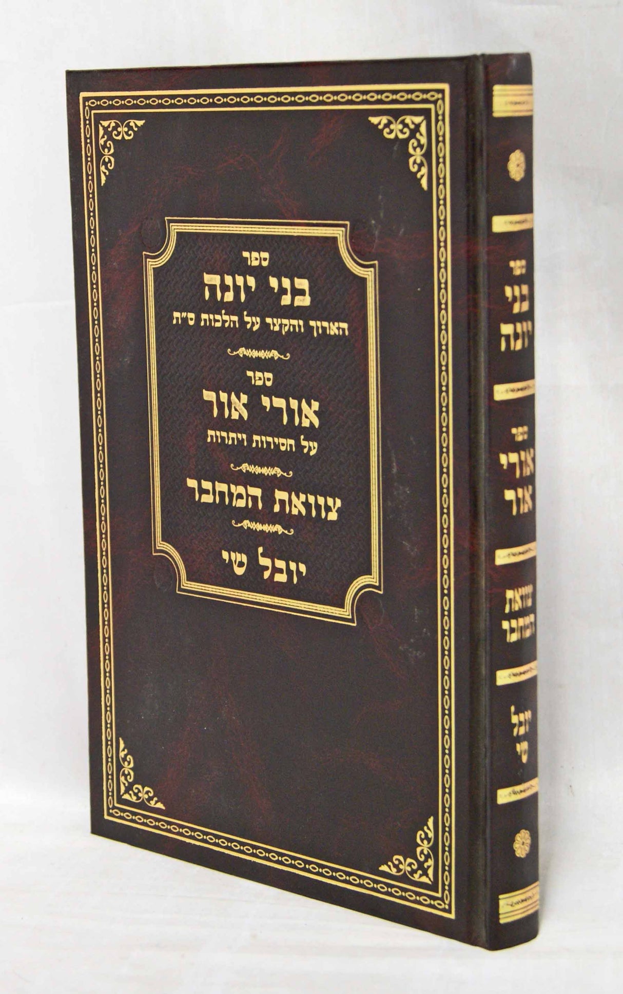 בני יונה/אורי אור/צוואת המחבר/יובל שי