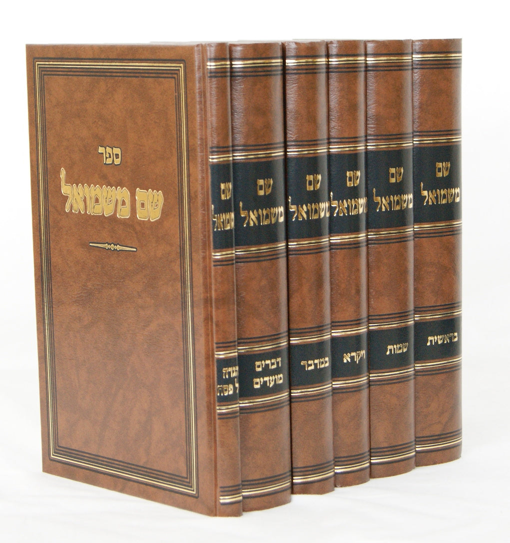 שם משמואל-על התורה/מועדים/הגדה של פסח ו' כרכים