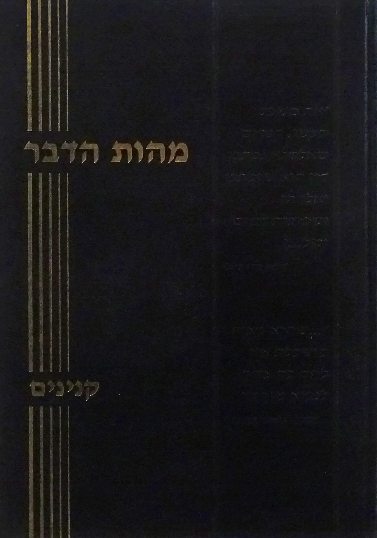 מהות הדבר- קנינים