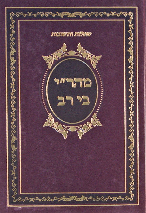 מהר"י בירב שו"ת - ישן