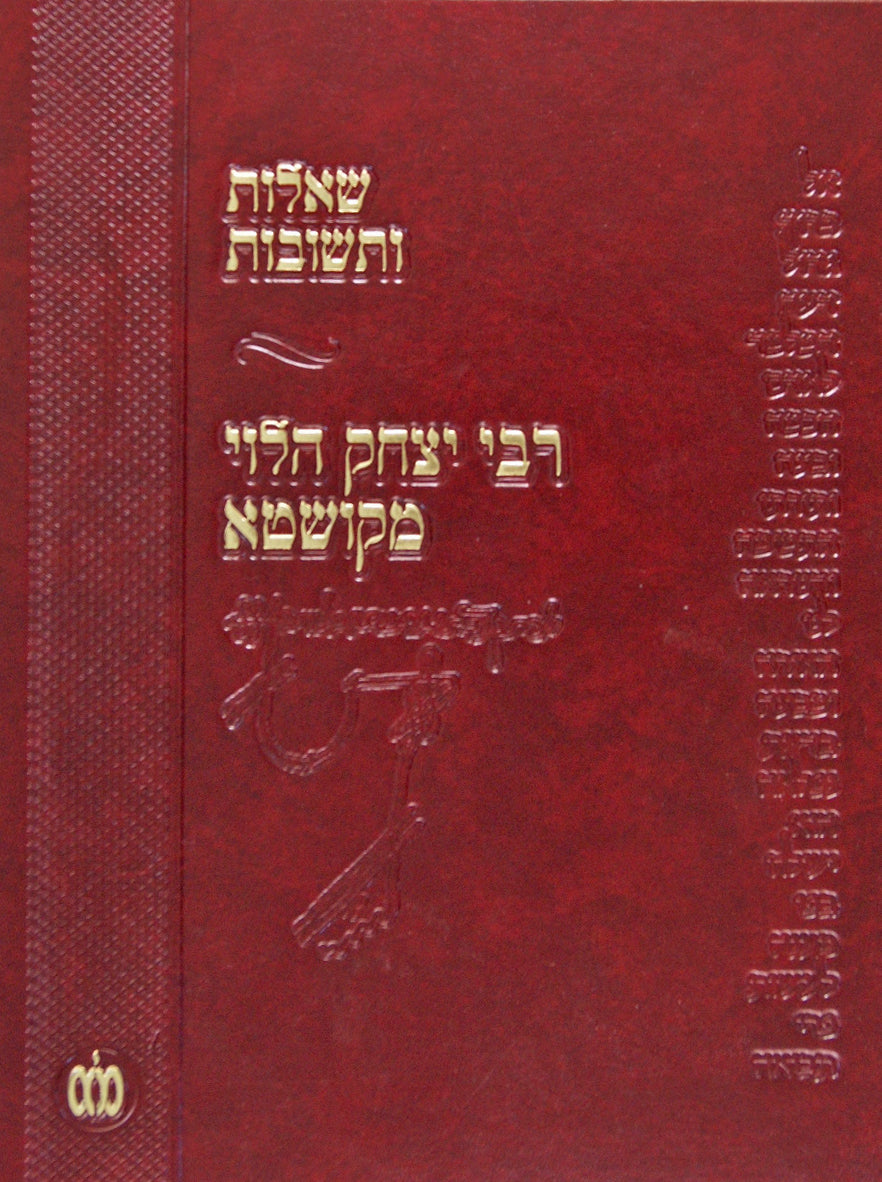 רבי יצחק הלוי מקושטא שו"ת