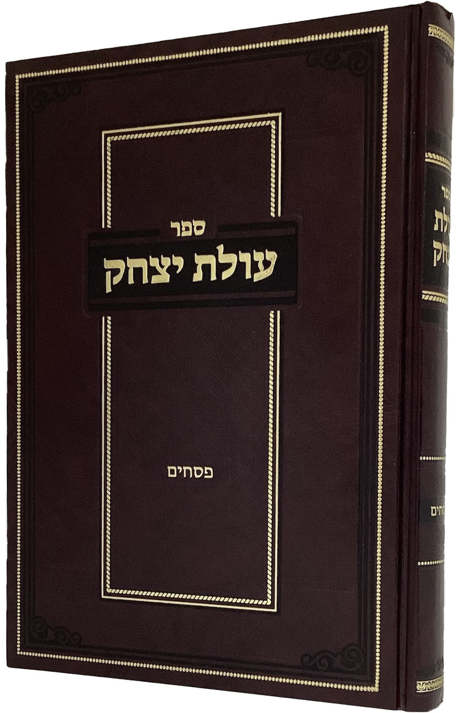 עולת יצחק - פסחים