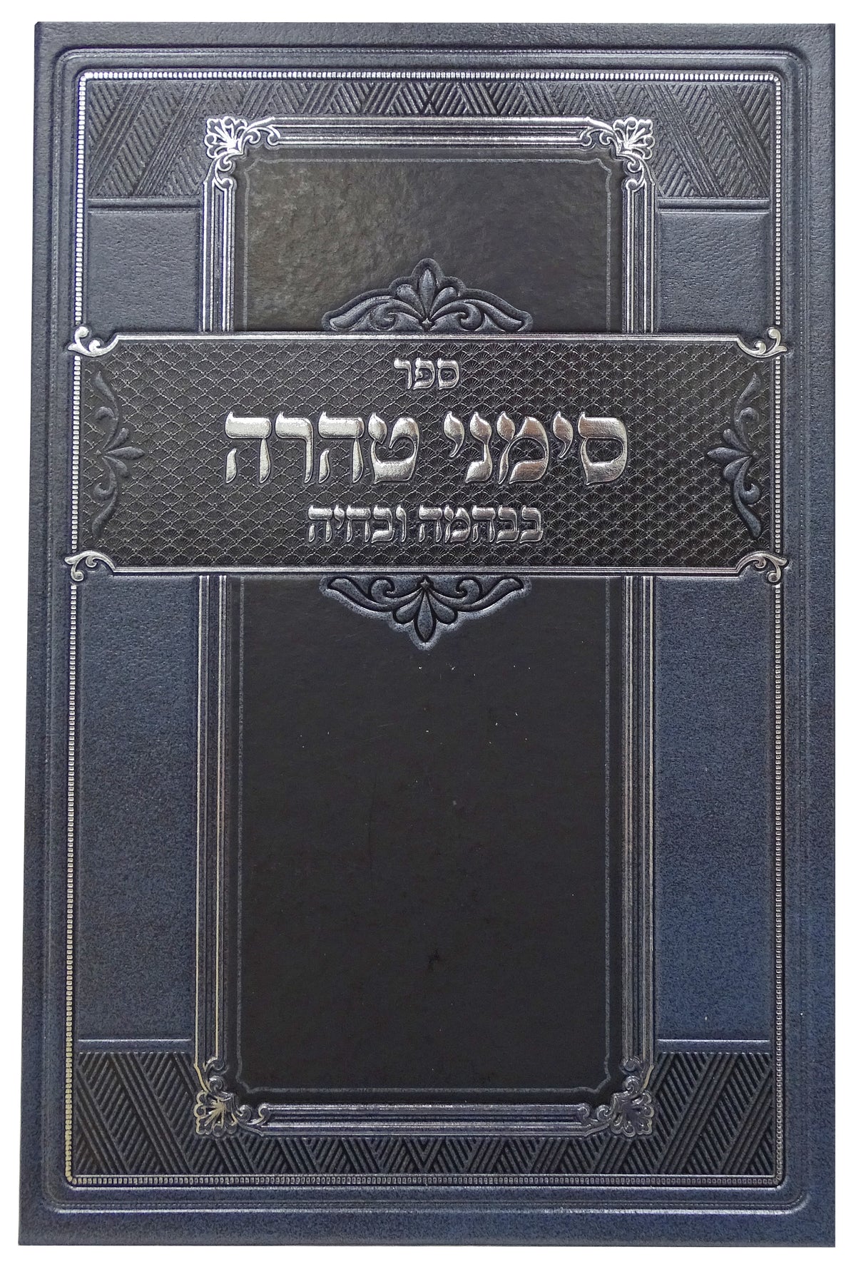 סימני טהרה - בבהמה ובחיה