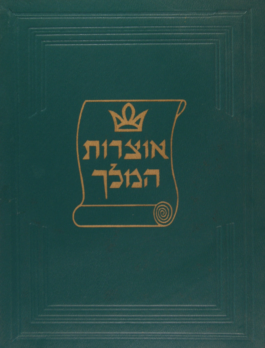 אוצרות המלך על הרמב"ם - שופטים א