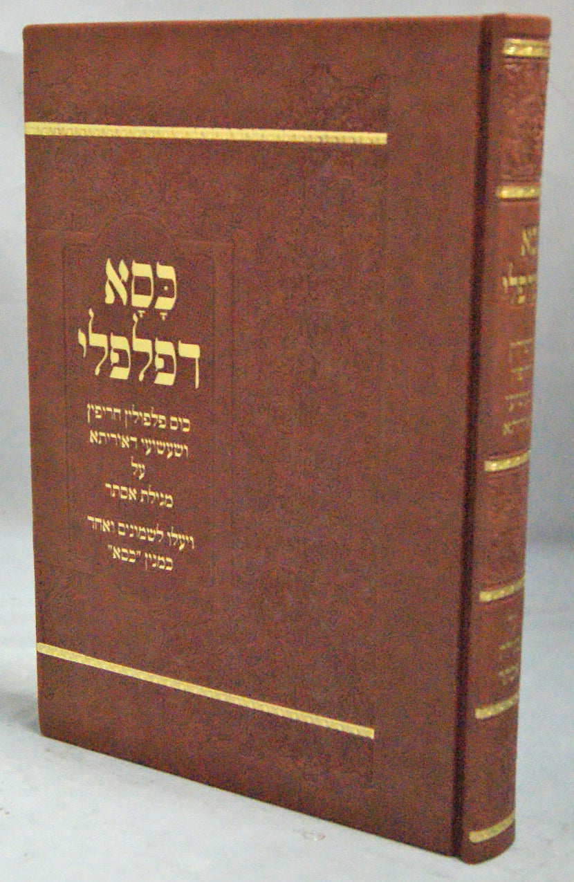 כסא דפלפלי - מגילת אסתר