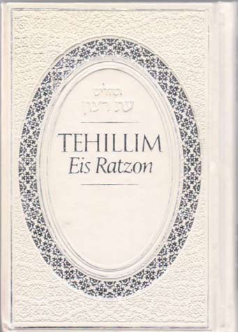 Tehillim Eis Ratzon: Hardcover, White