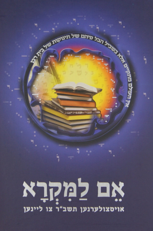 אם למקרא אידיש - אויסצולערנען תשב"ר צו ליינען