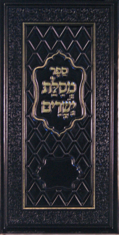 מסלת ישרים מנוקד - מהדורת ש.ל