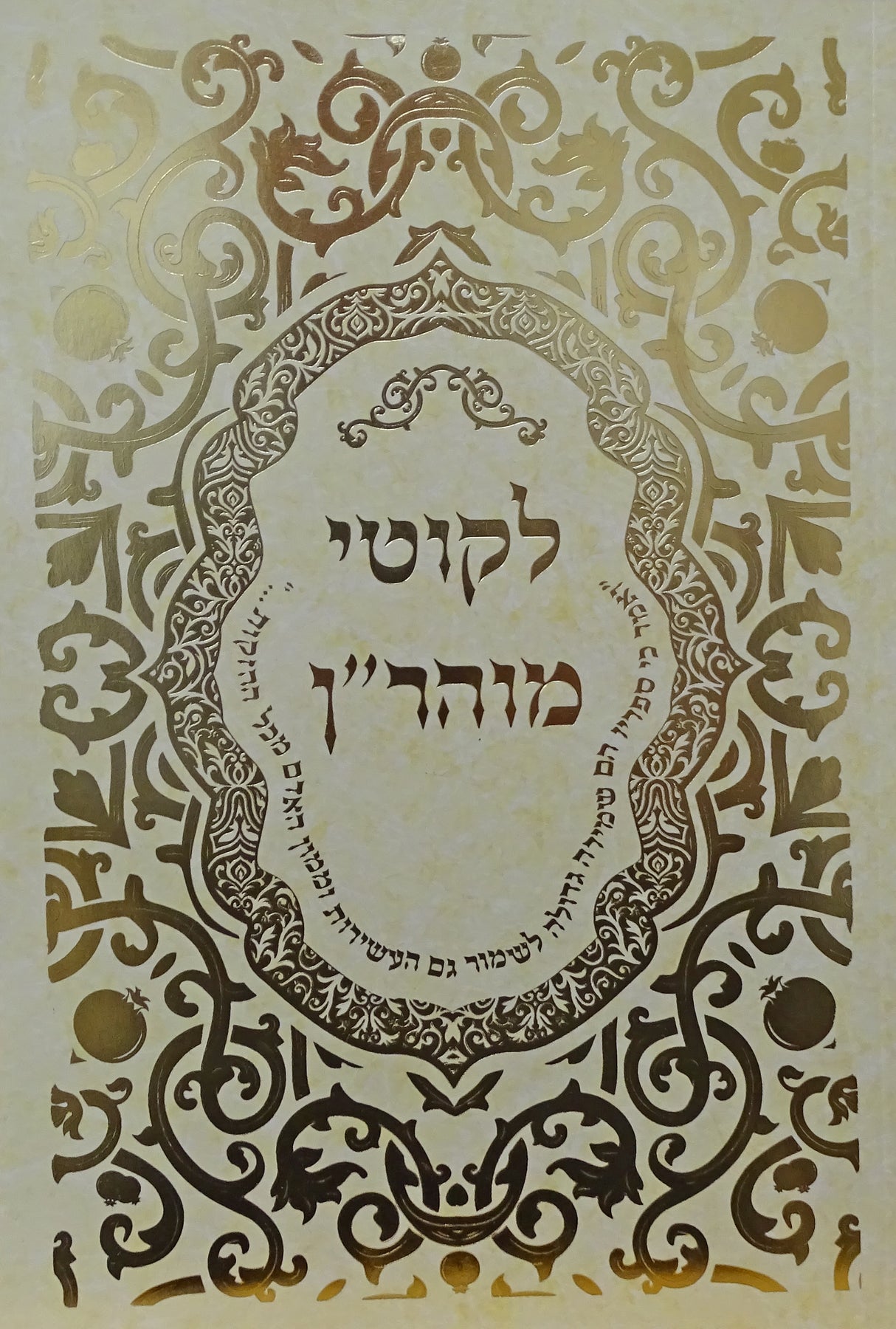 לקוטי מוהר"ן רכה