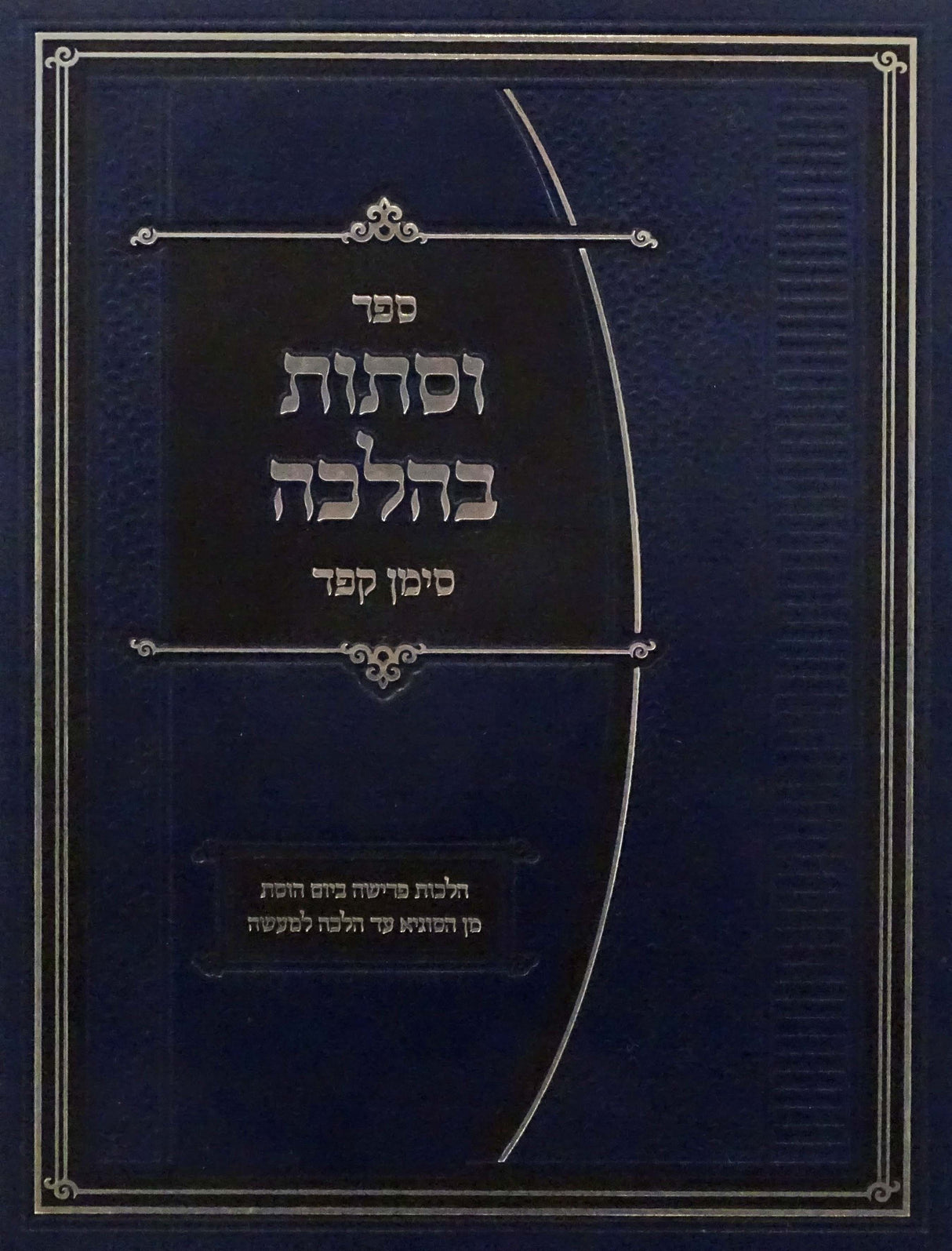 וסתות בהלכה סימן קפד