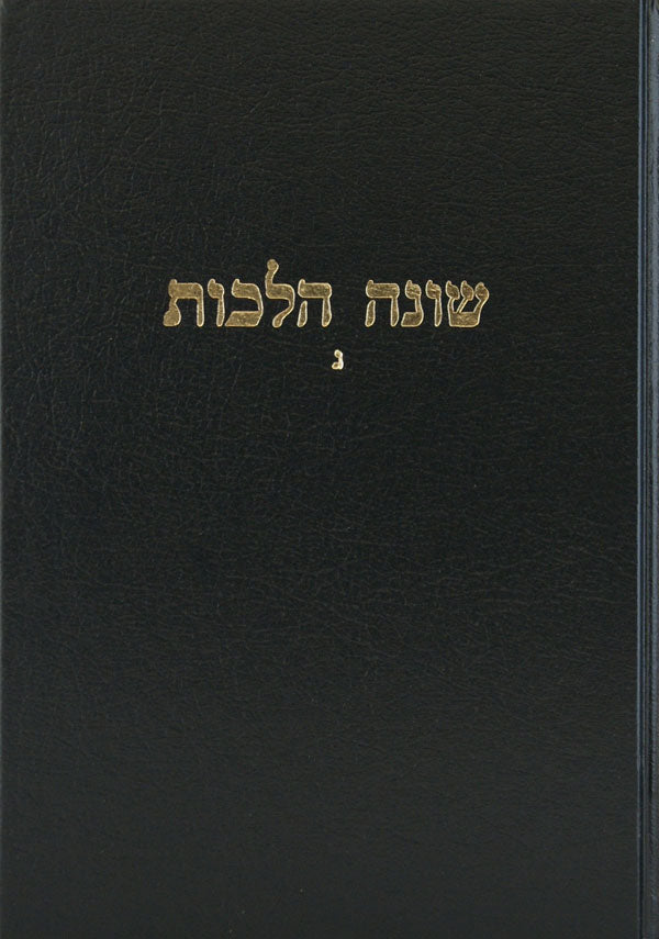 שונה הלכות חלק א