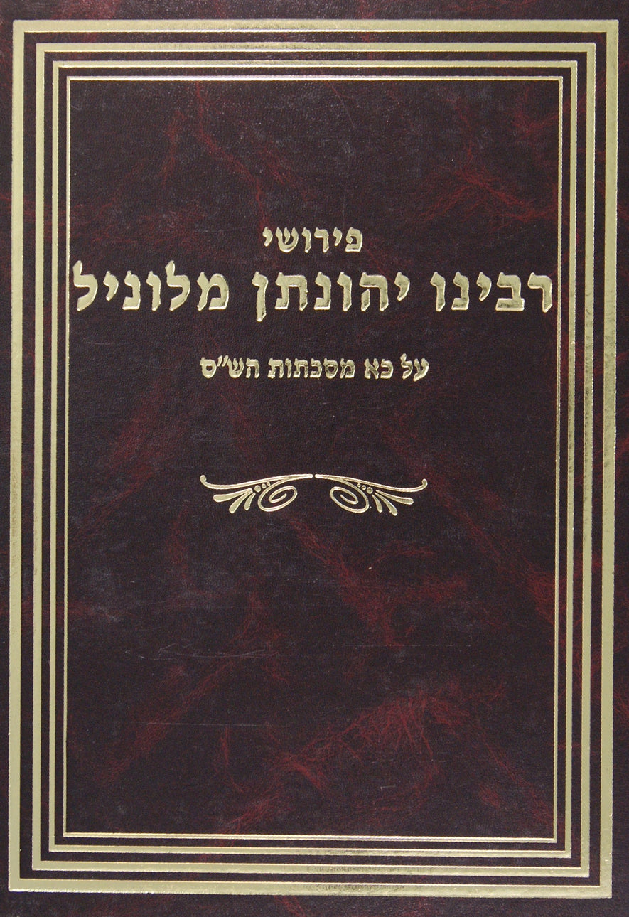 חידושי ר' יונתן מלוניל על הש"ס