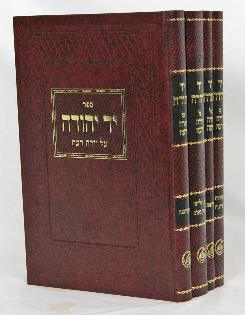 יד יהודה יורה דעה ד' כרכים