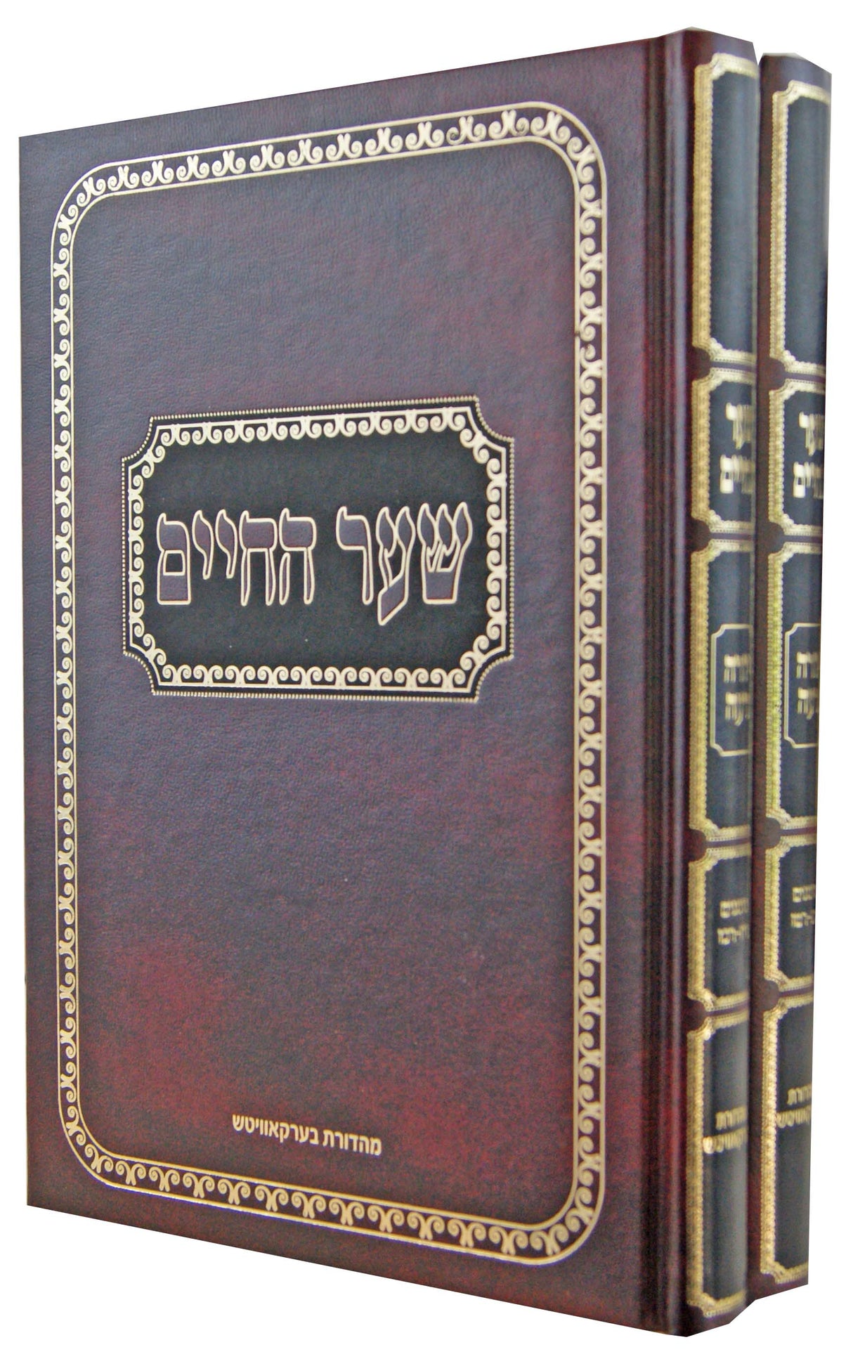 שער החיים ב' כרכים על שולחן ערוך יו"ד הלכות נדרים