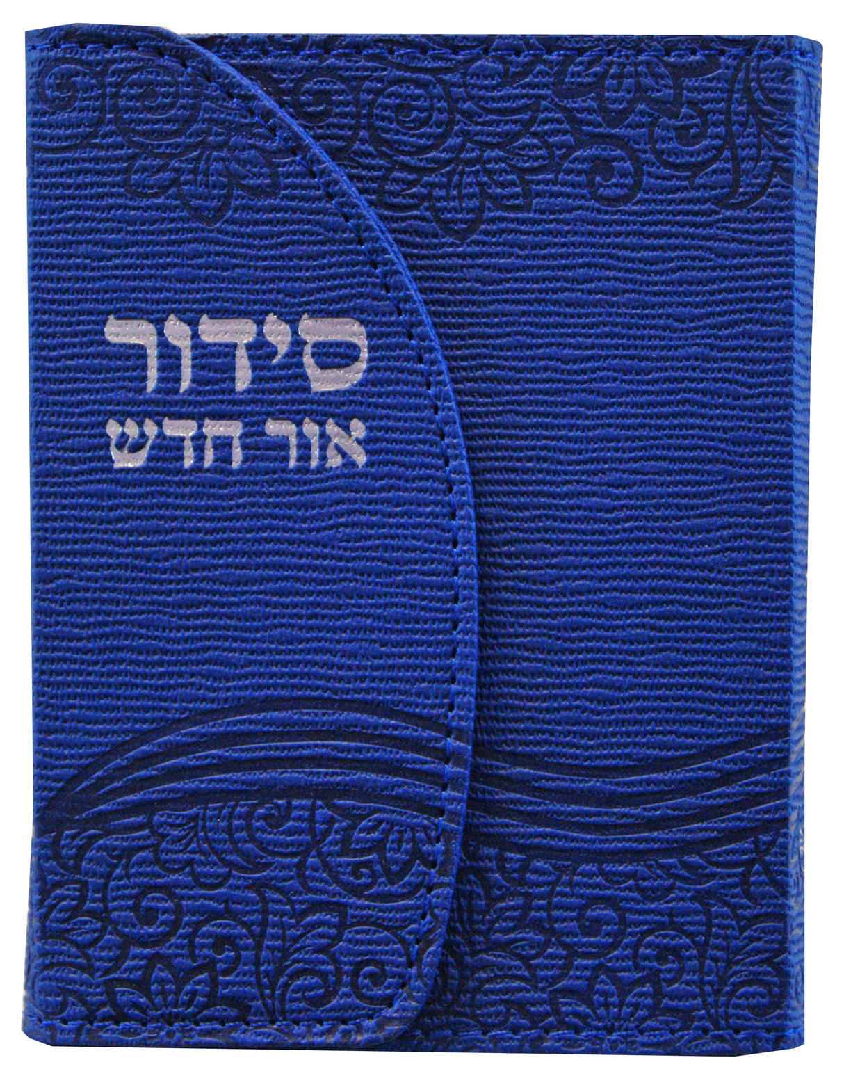 סדור אור חדש לימות החול מגנט צבעוני ספרד - אור החיים