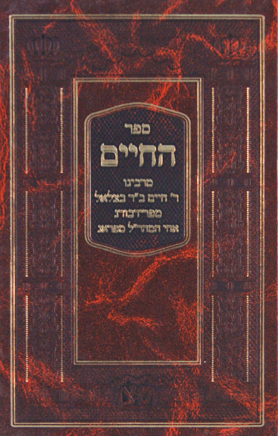 ספר החיים חדש מכון שפתי צדיקים