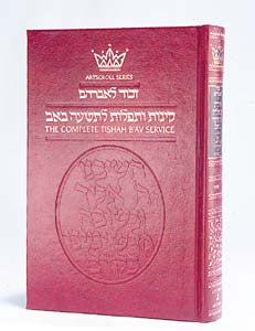 Artscroll: Kinnos / Tishah B'av Siddur - Sefard - Full Size by Rabbi Avrohom Chaim Feuer