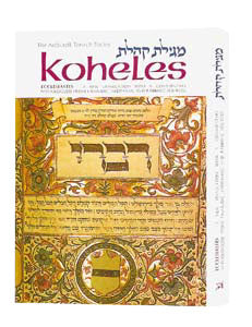 Artscroll: Koheles / Ecclesiastes by Rabbi Meir Zlotowitz
