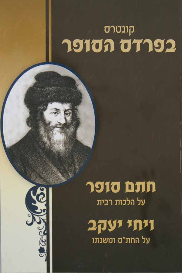 קונטרס בפרדס הסופר - רבית