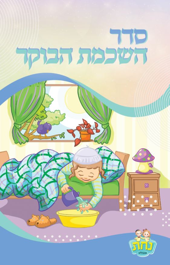 Birkat Hashachar Nachas Boy Design 2 Fold 14x21.6cm