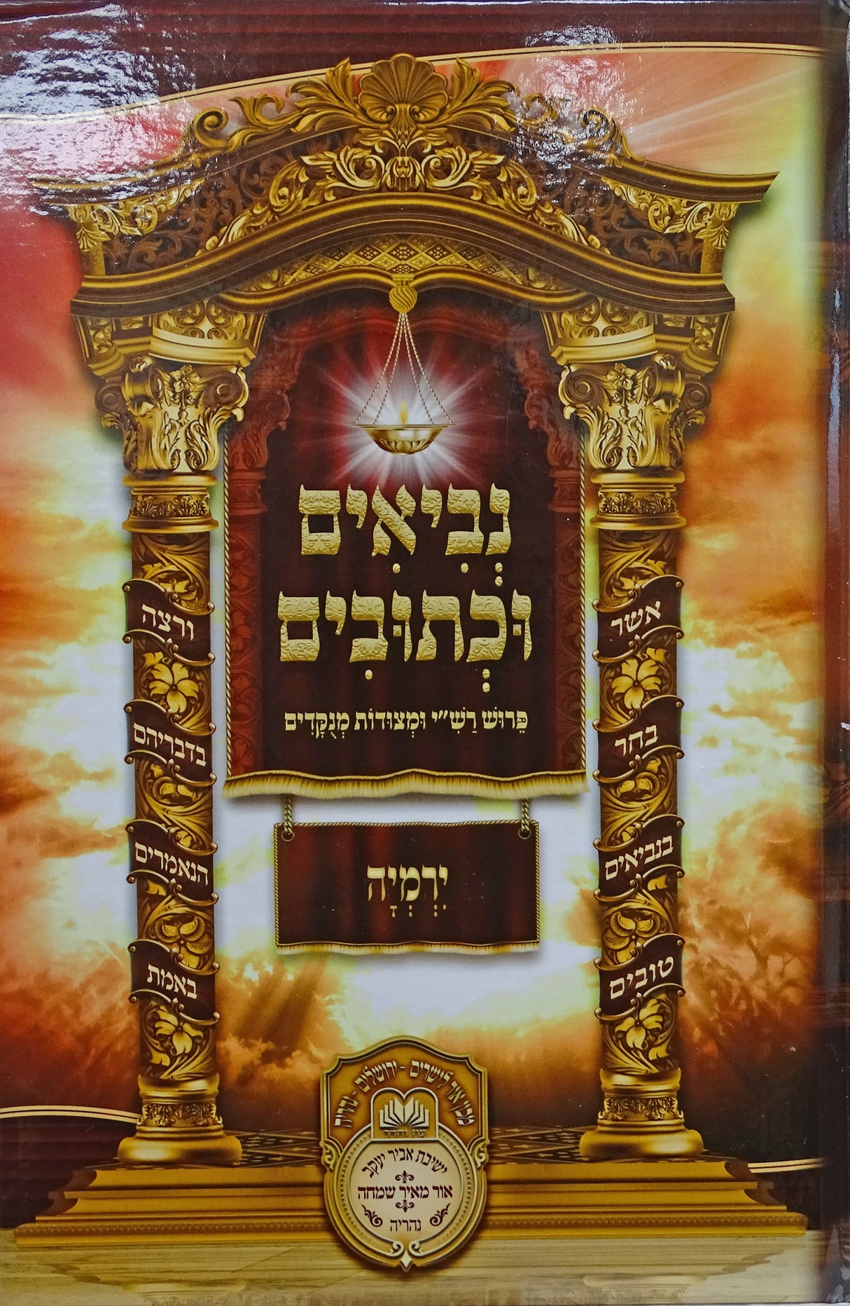 נ"ך לתלמידים - תהלים עוז והדר