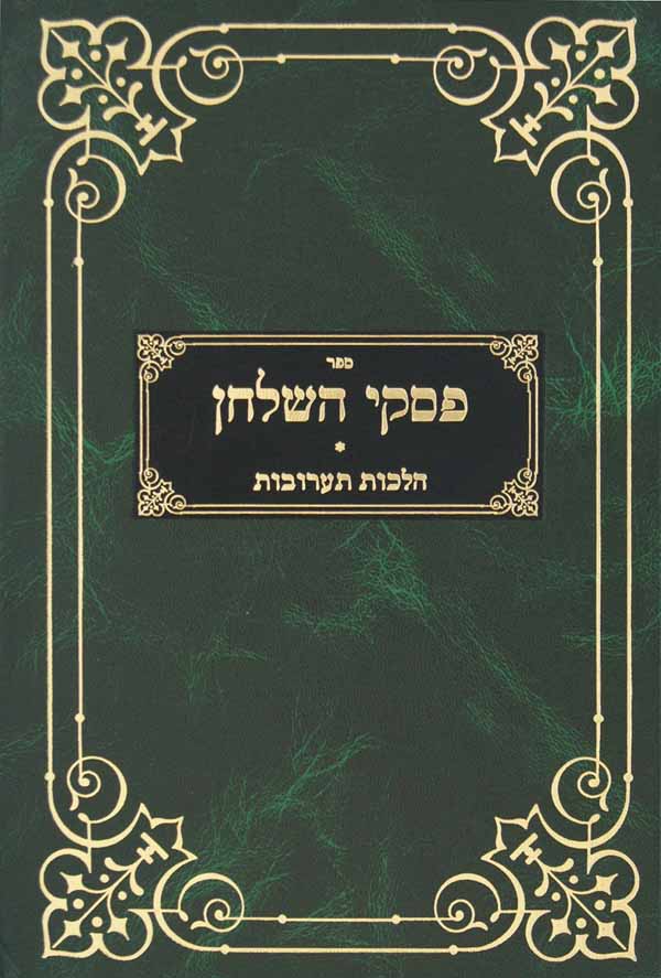 פסקי השלחן על הלכות תערובות