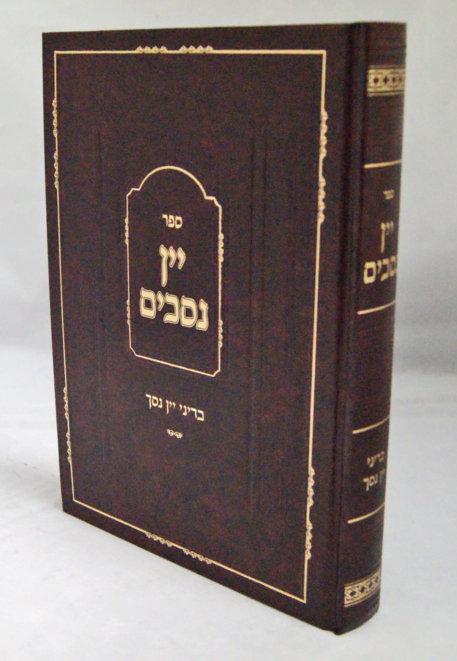 יין נסכים - בדיני יין נסך