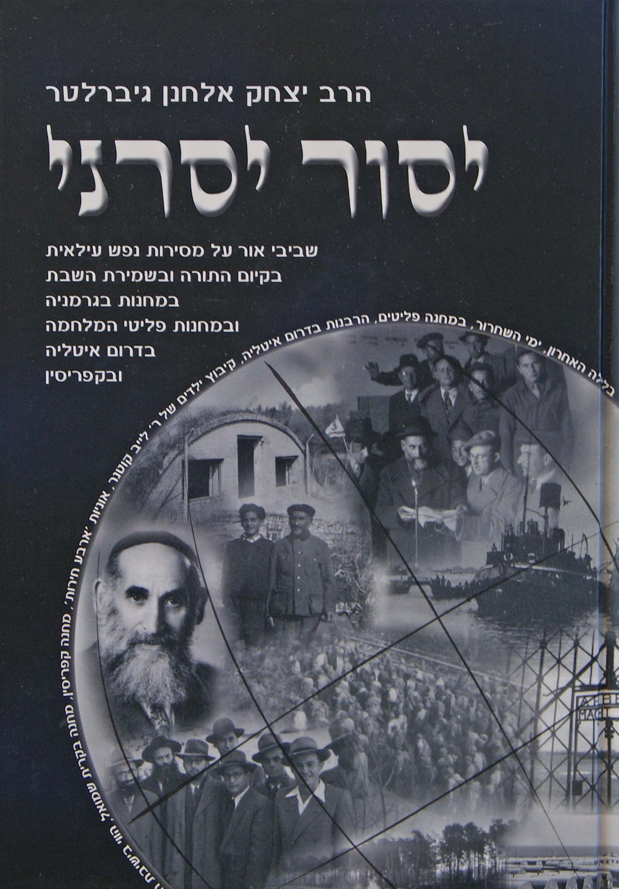 יסור יסרני חלק ג