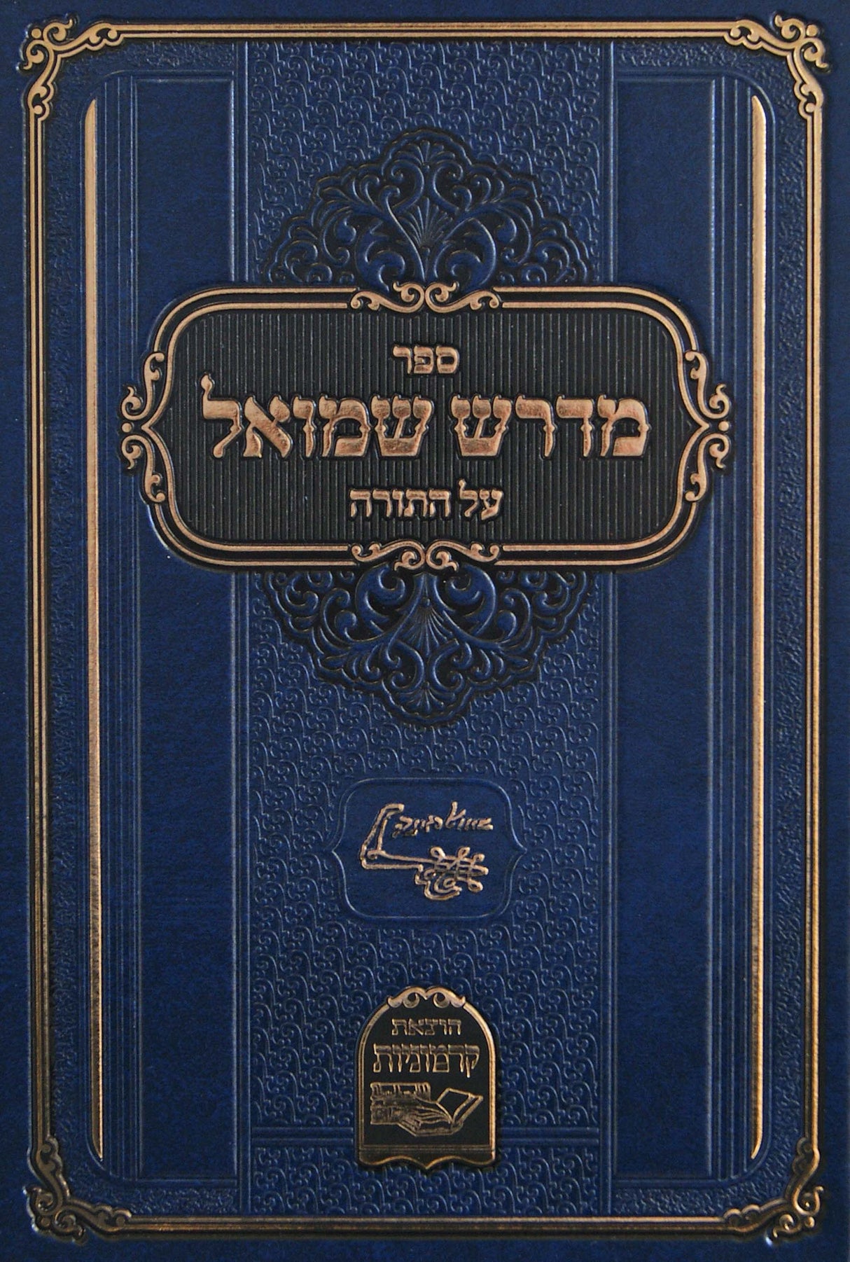 מדרש שמואל על התורה