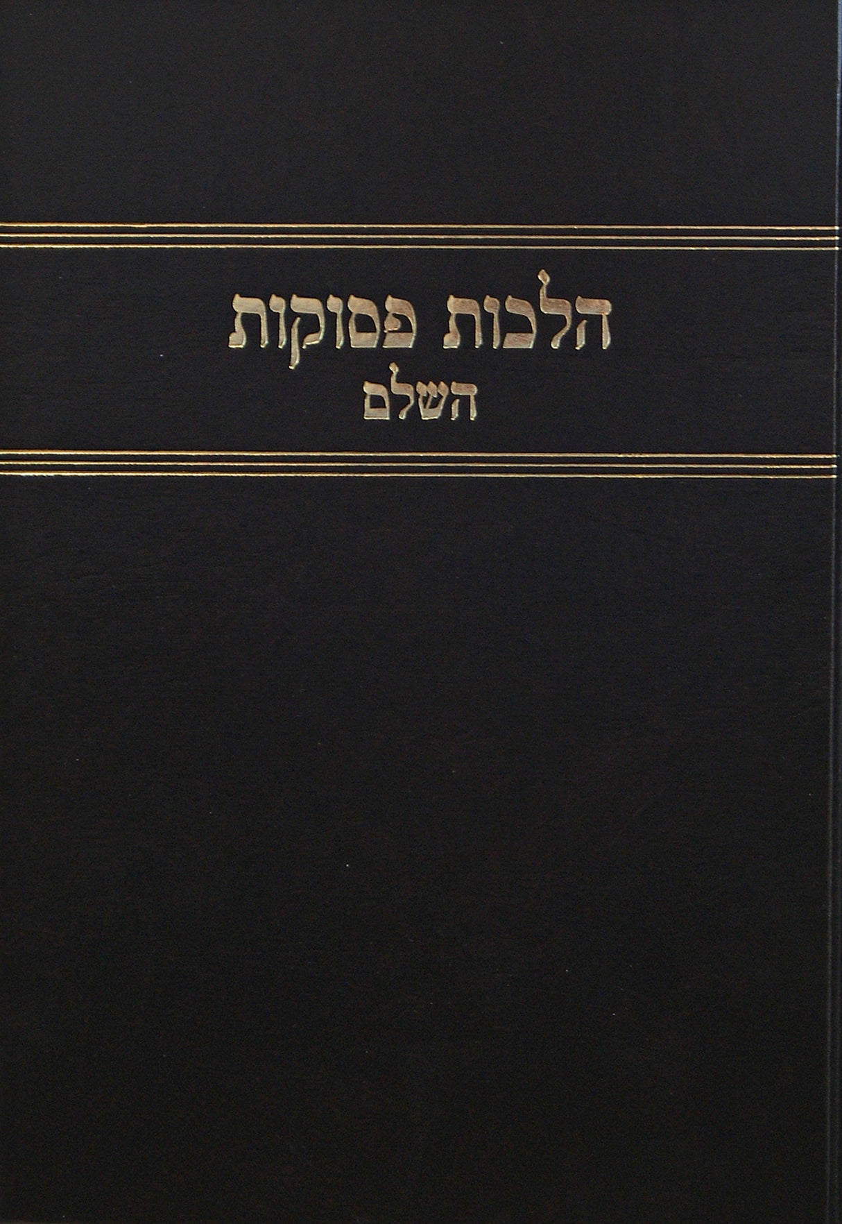 הלכות פסוקות א- קוק