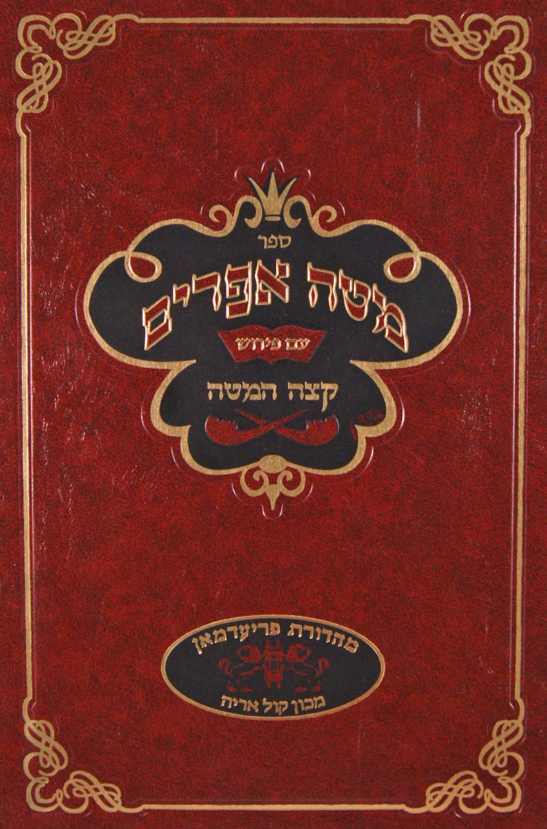 מטה אפרים גדול עם קצה המטה ואלף למטה חדש