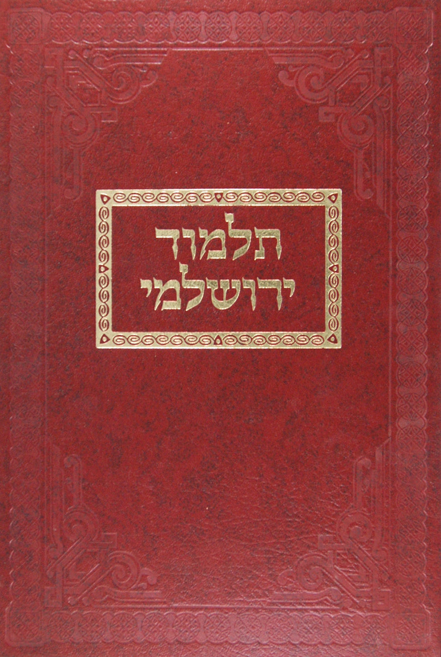 ירושלמי יומא עם פירוש תולדות יצחק ותבונה