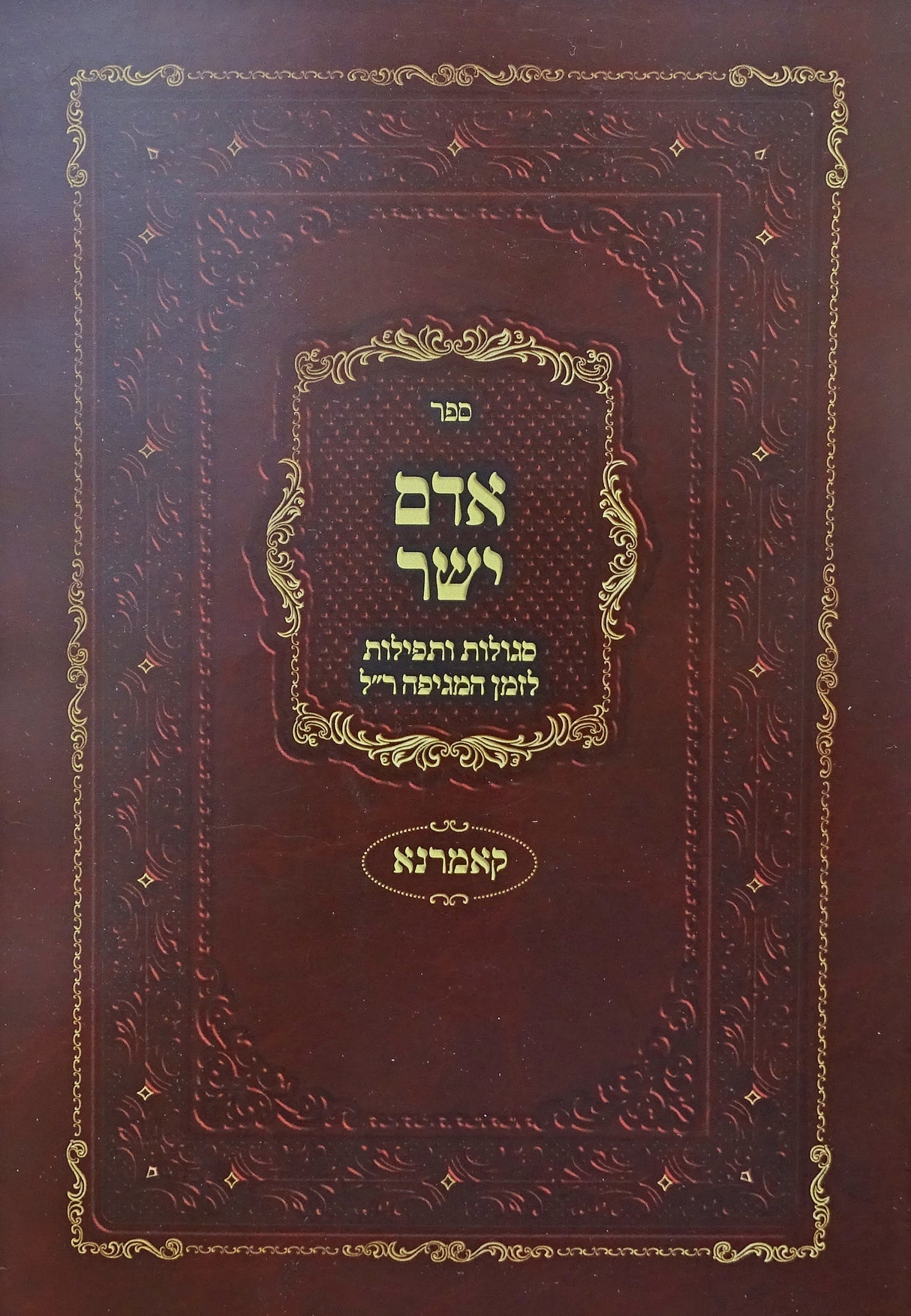 קונטרוס אדם ישר רכה