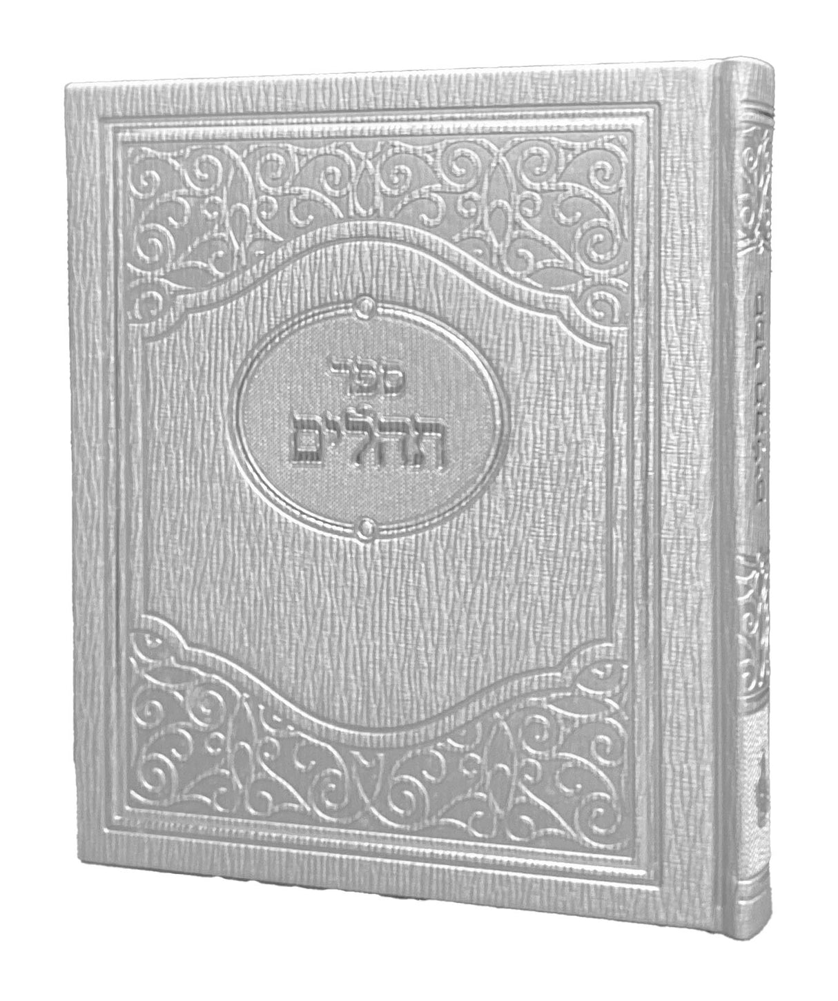 תהלים מאירות אלבום 18 ס"מ כסף Silver