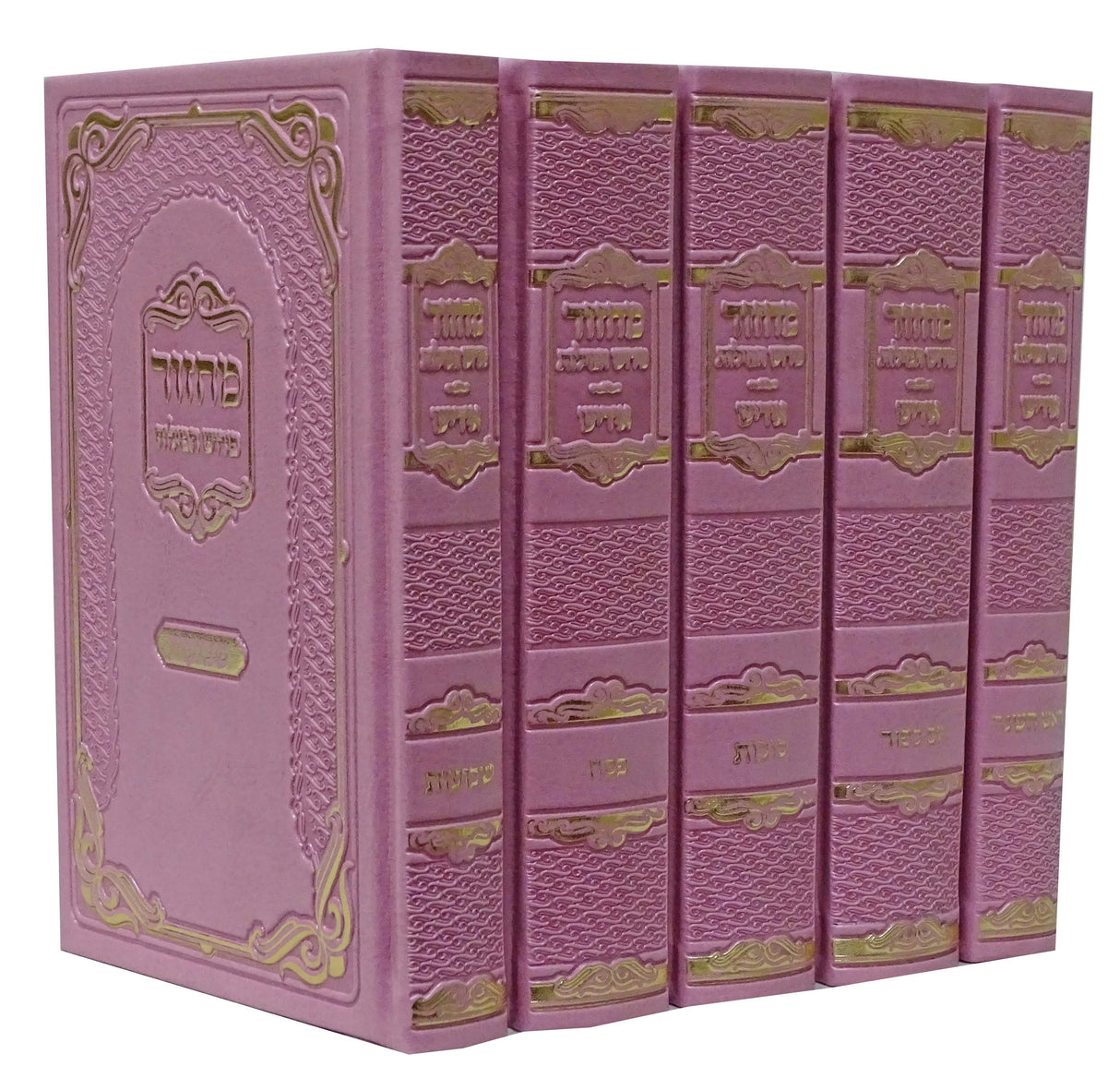 מחזור פירוש המילות אידיש בינוני פי.יו ה' כרכים בקופסא ישן ספרד ורודPink